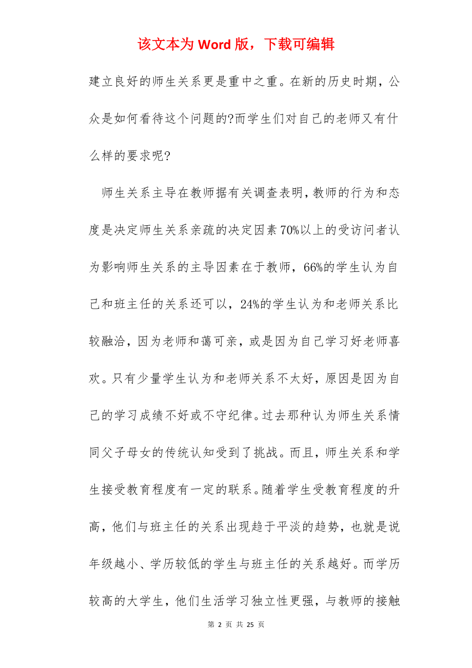 学校师风师德教育心得体会.docx_第2页