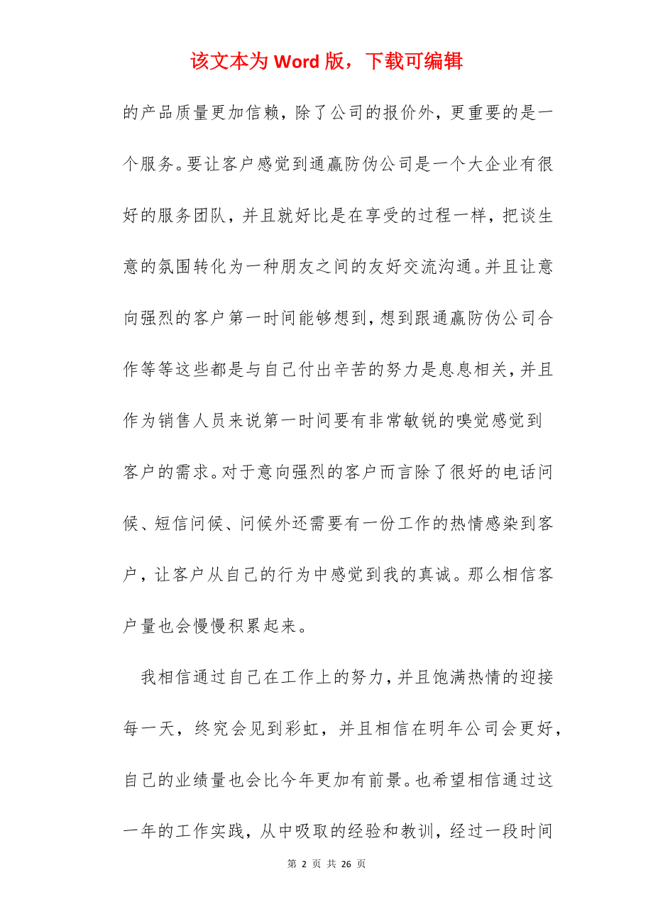 电话营销的心得范文.docx_第2页