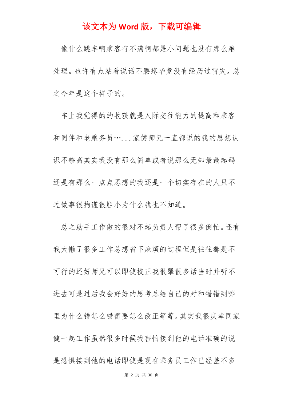 乘务员实习工作心得感悟范文.docx_第2页