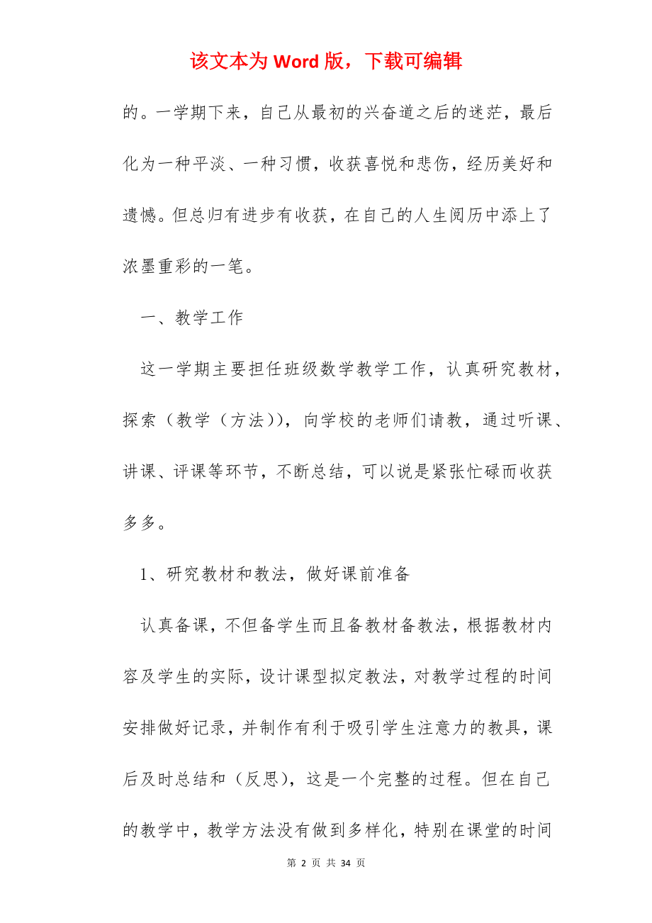 师范生教育实习总结报告怎么写.docx_第2页