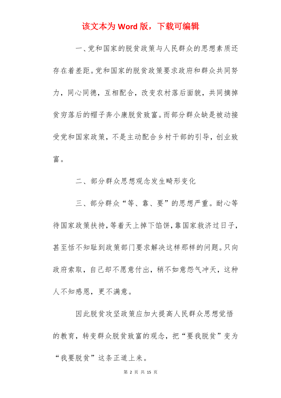 脱贫攻坚决战决胜全面奔小康工作心得感悟总结5篇.docx_第2页