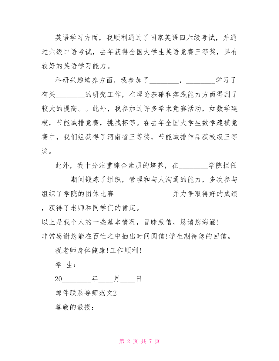 邮件联系导师范文 夏令营联系导师邮件.doc_第2页