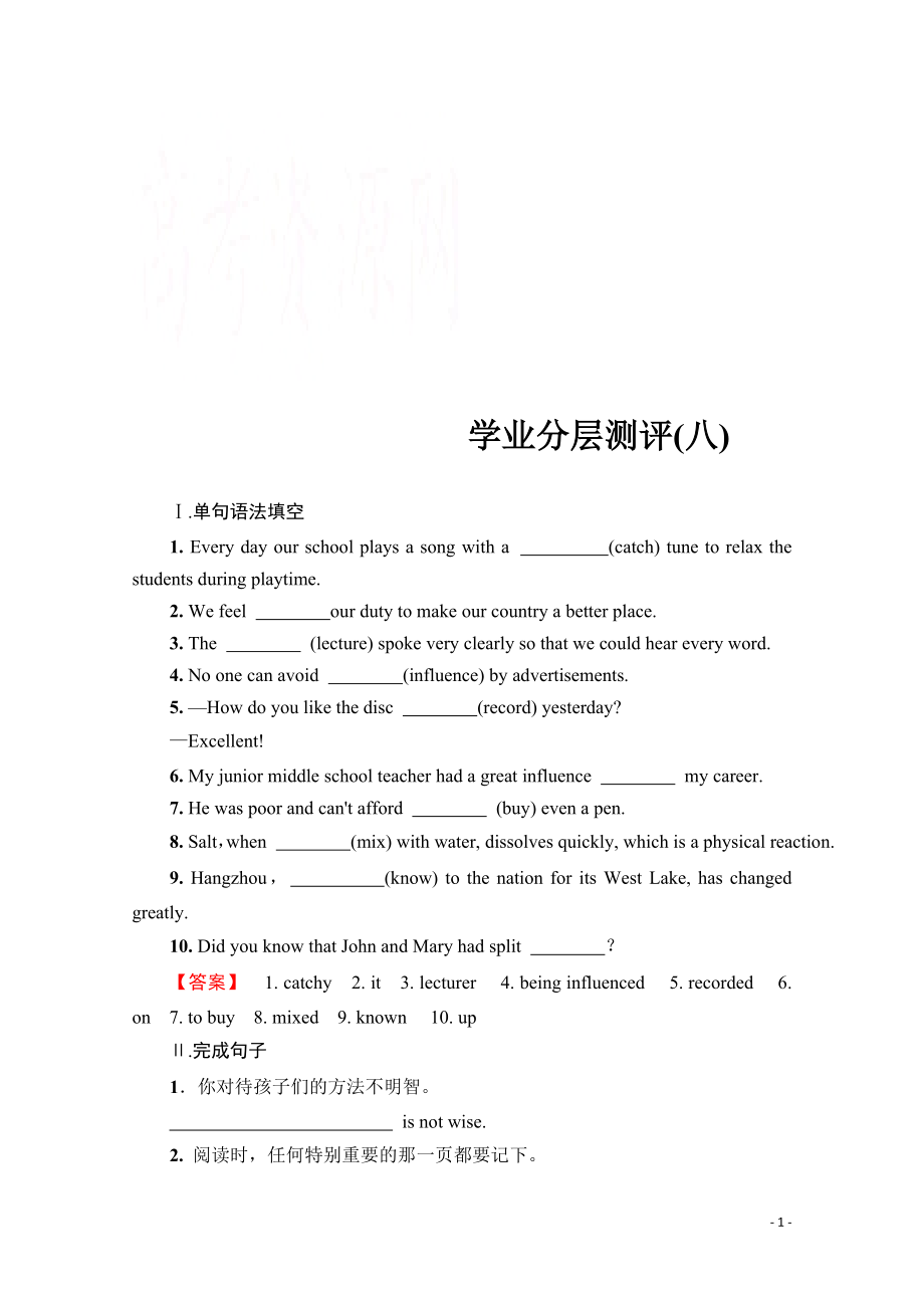 2021-2022学年高中英语外研版必修2学业分层测评（八）.pdf_第1页