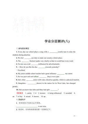 2021-2022学年高中英语外研版必修2学业分层测评（八）.pdf