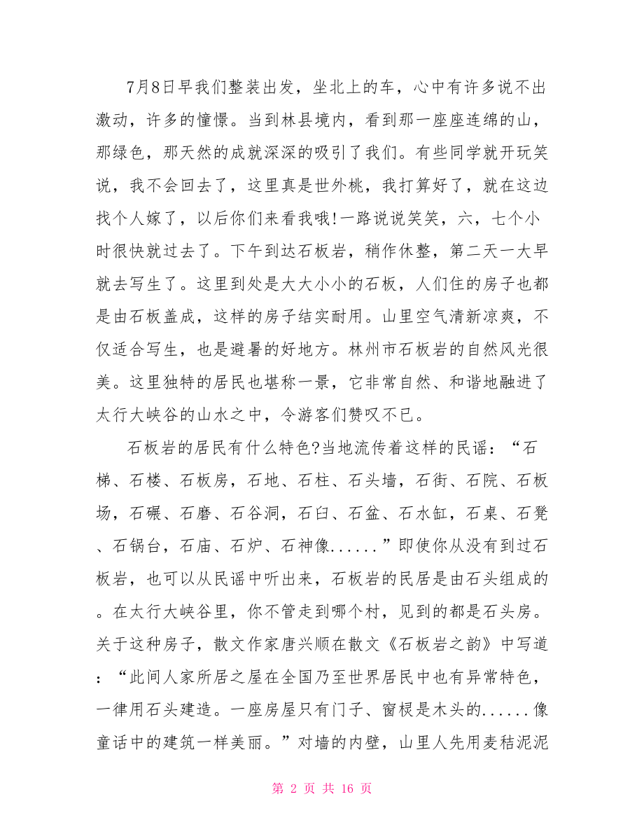 2021美术写生实习报告 .doc_第2页