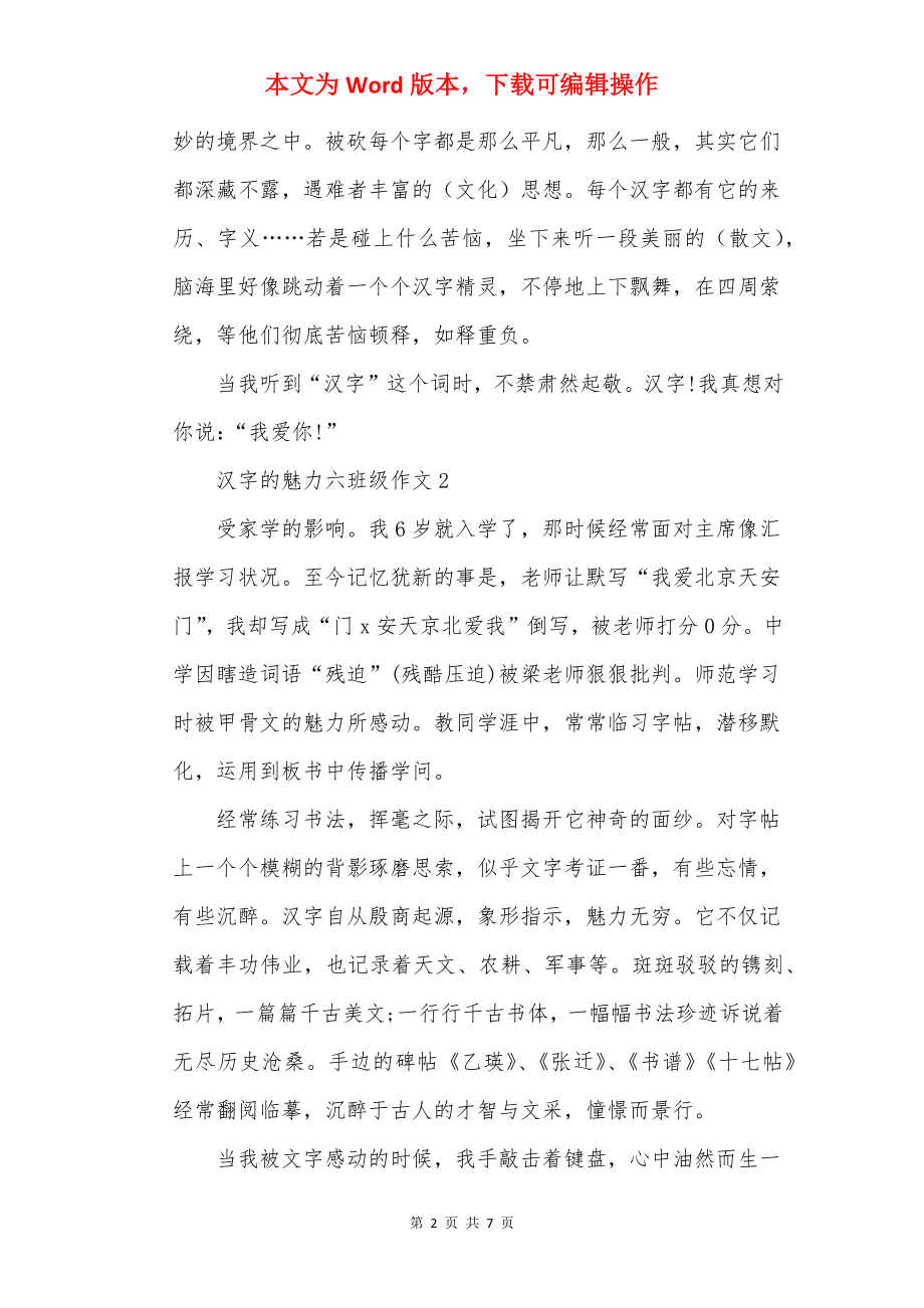 汉字的魅力六年级作文.docx_第2页