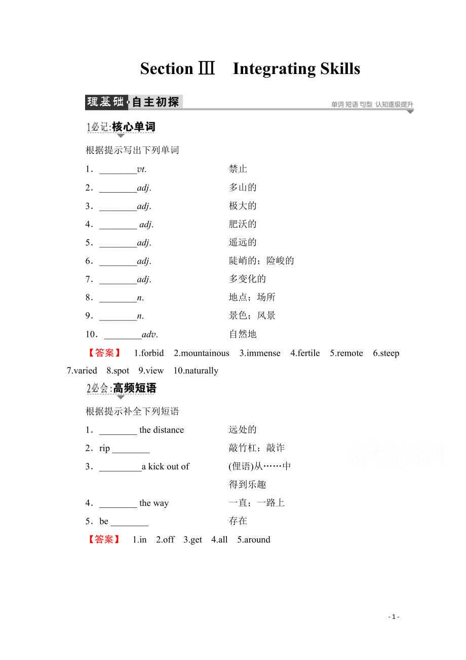 2021-2022学年高中英语外研版必修4学案：Module 5 Section Ⅲ Integrating Skills.pdf_第1页