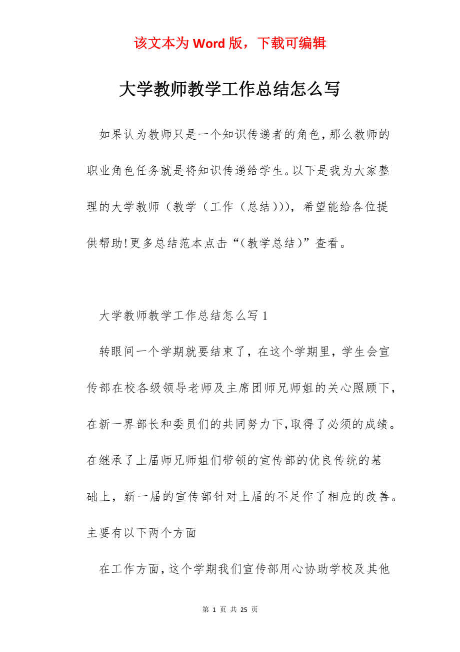 大学教师教学工作总结怎么写.docx_第1页