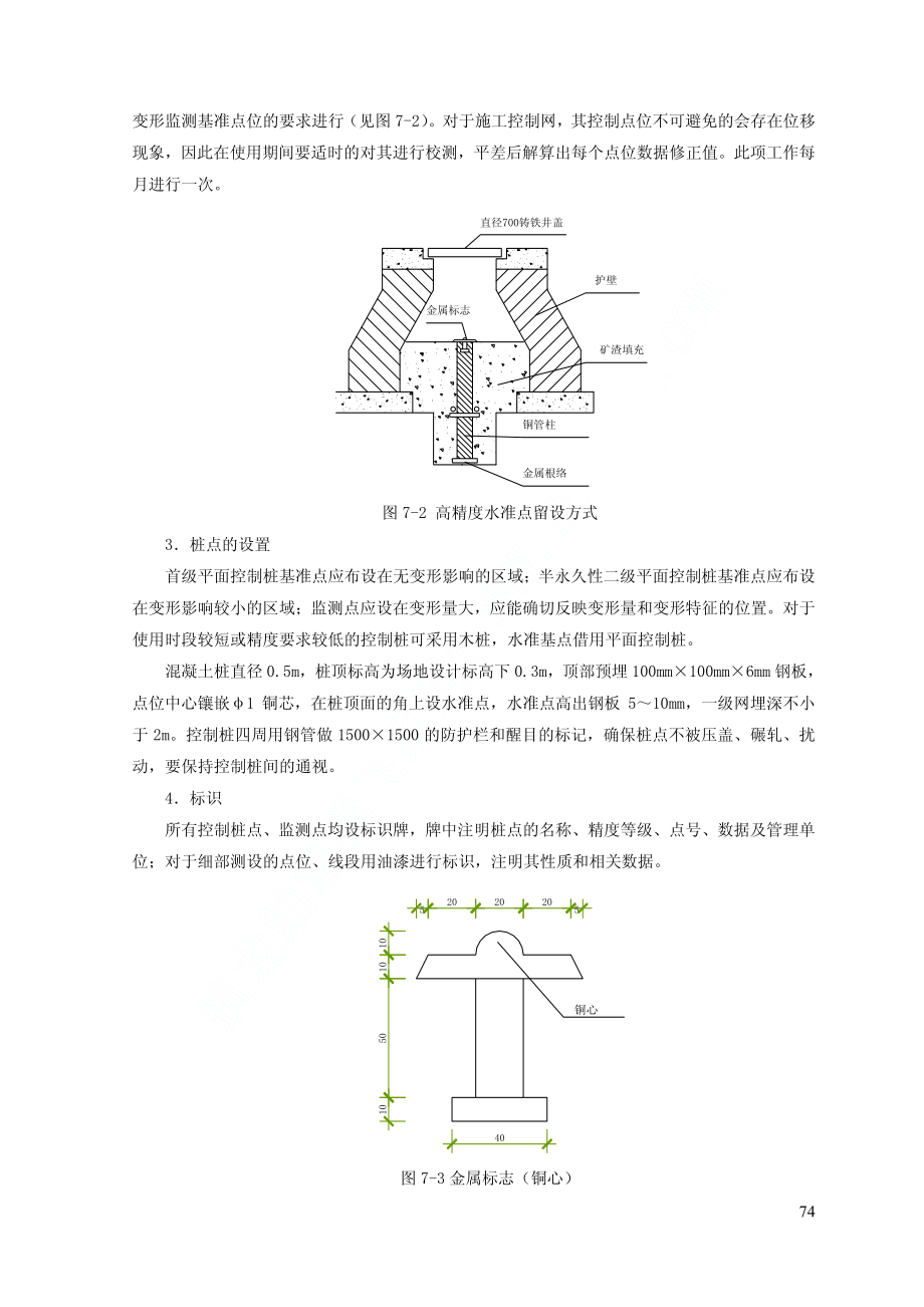 威盛大厦施工组织设计中（第七章至第八章）.pdf_第2页