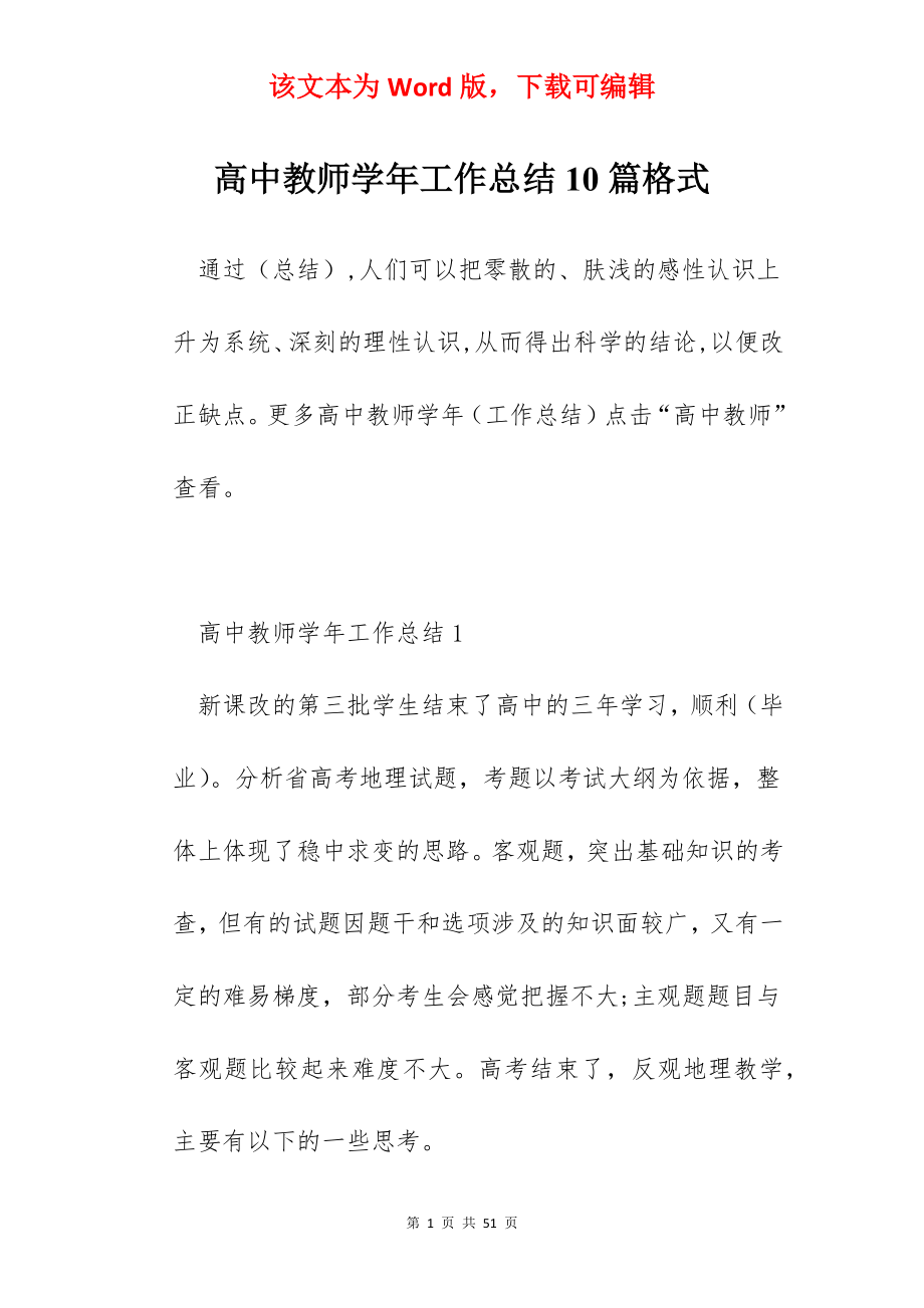 高中教师学年工作总结10篇格式.docx_第1页