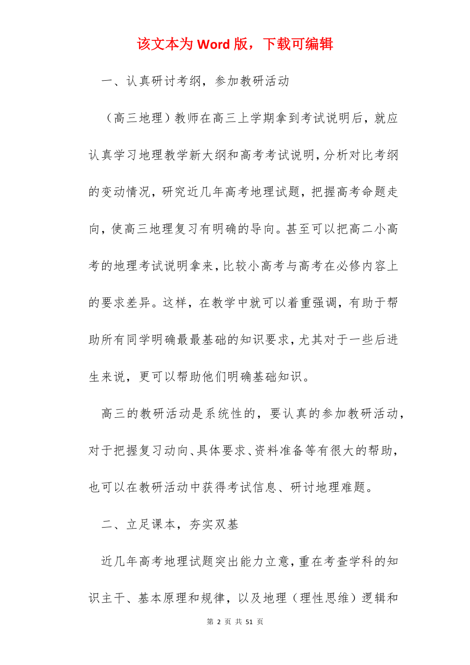 高中教师学年工作总结10篇格式.docx_第2页