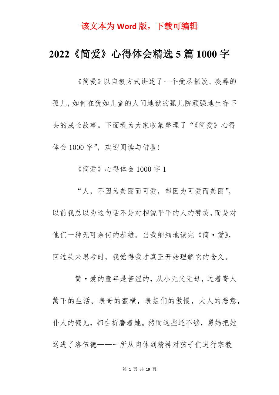 2022《简爱》心得体会精选5篇1000字.docx_第1页