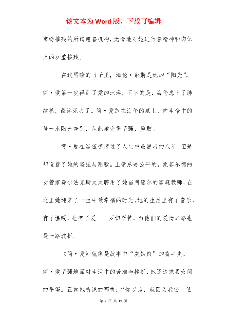 2022《简爱》心得体会精选5篇1000字.docx_第2页