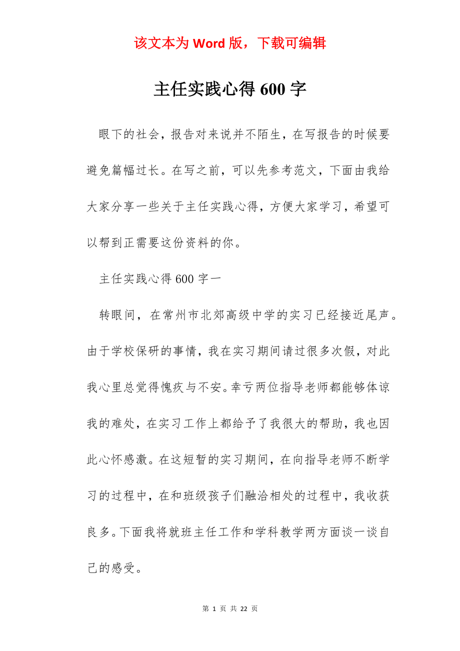 主任实践心得600字.docx_第1页