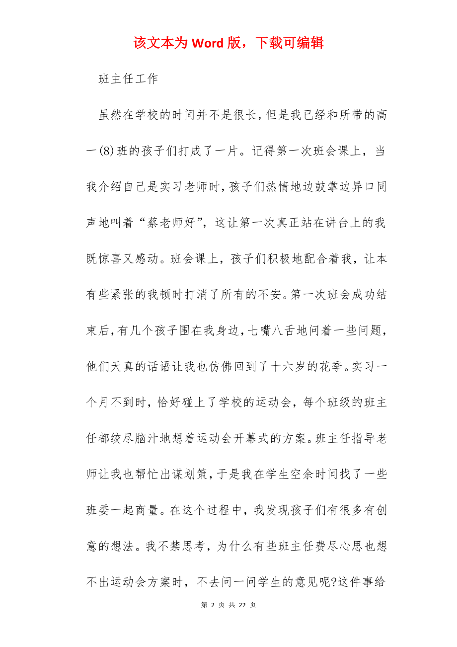 主任实践心得600字.docx_第2页