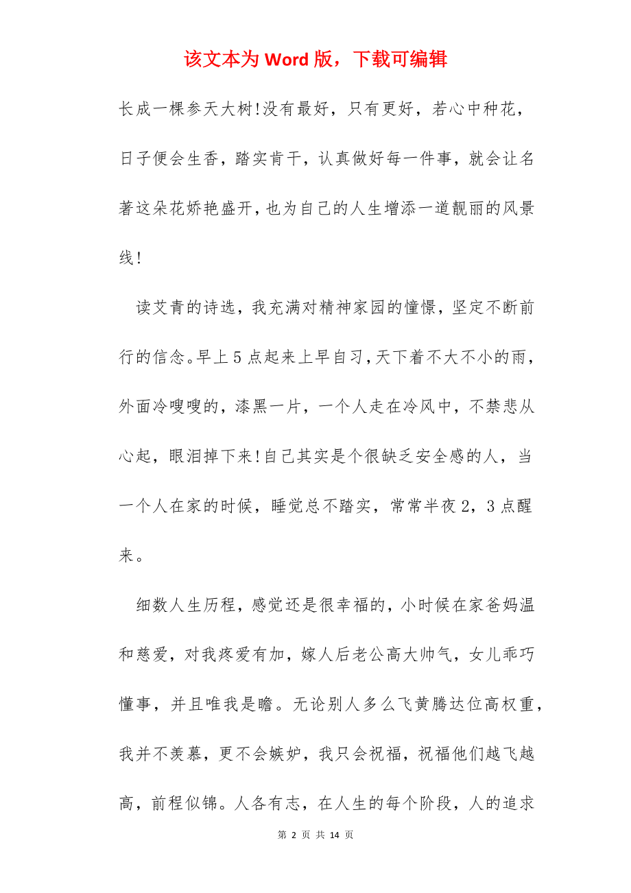 艾青诗选读后感优秀5篇800字.docx_第2页