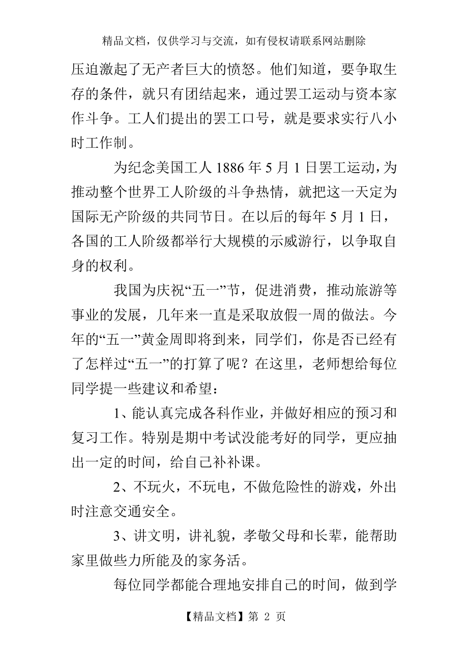 教师五一节国旗下讲话稿.doc_第2页