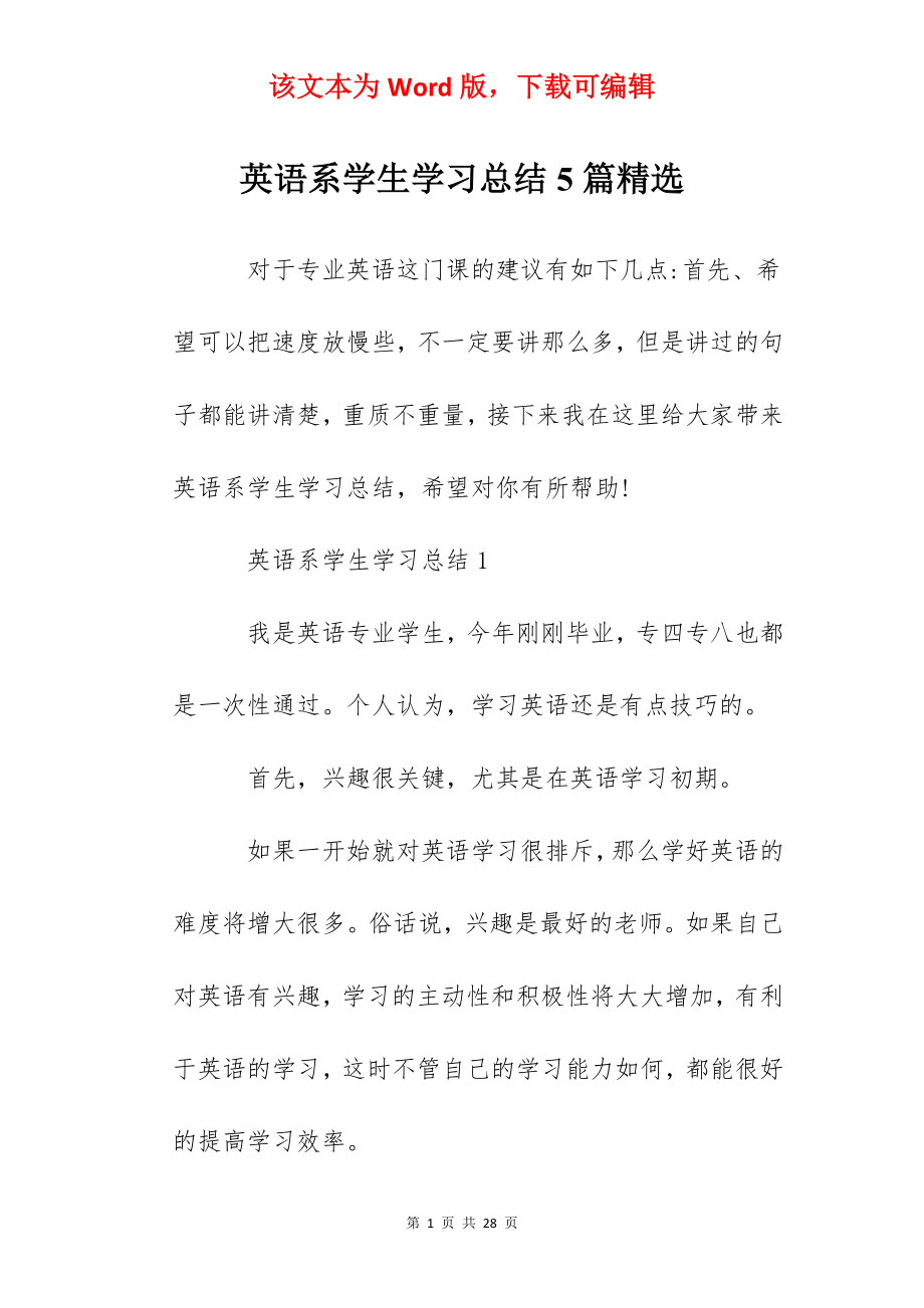 英语系学生学习总结5篇精选.docx_第1页