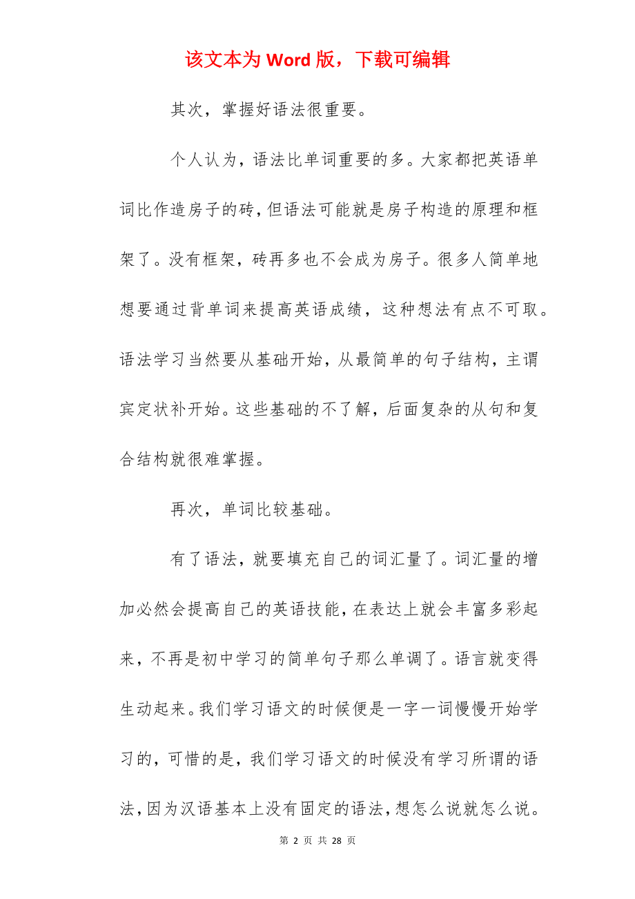 英语系学生学习总结5篇精选.docx_第2页