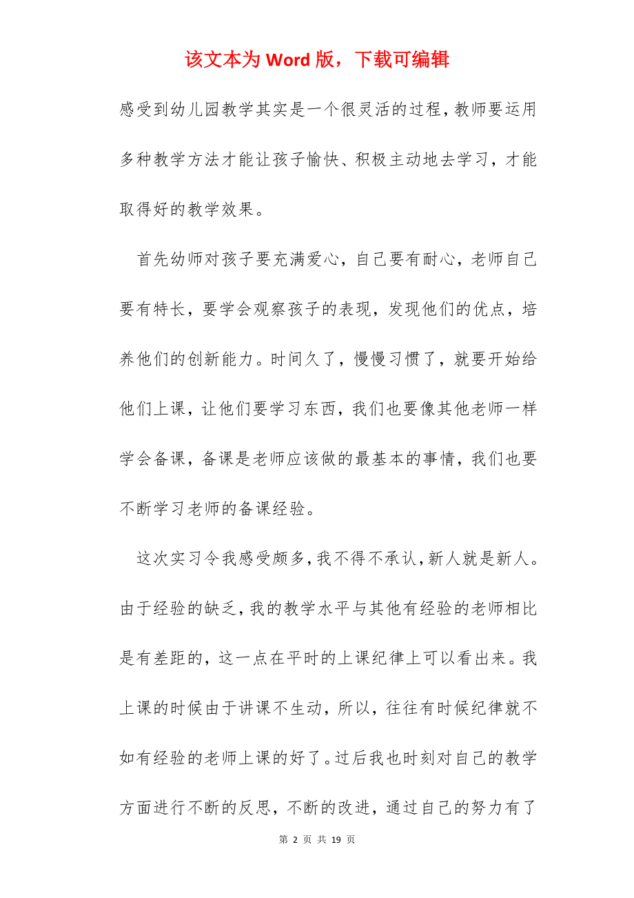 学前教育专业认知实习心得.docx_第2页