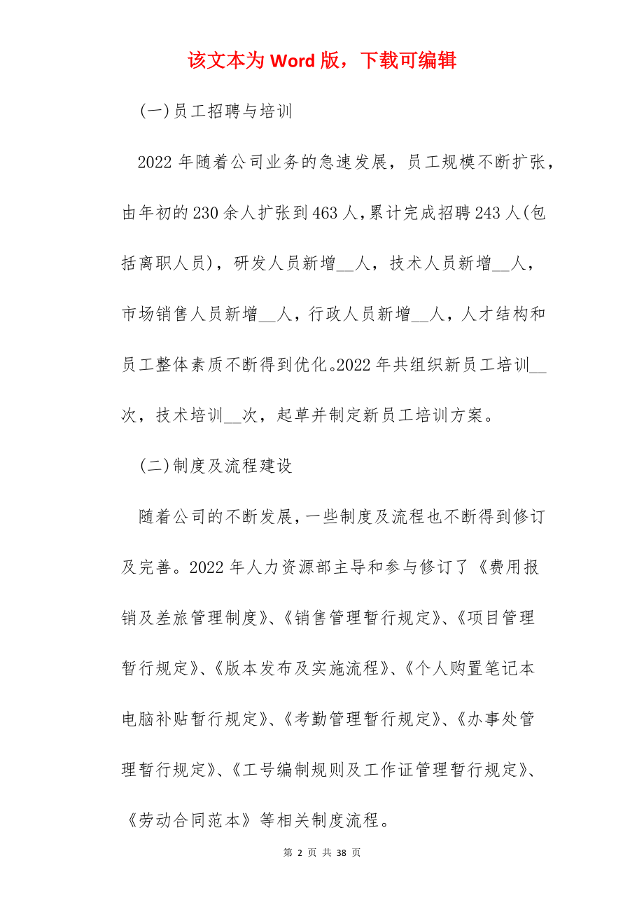 人力资源顾问个人工作心得.docx_第2页