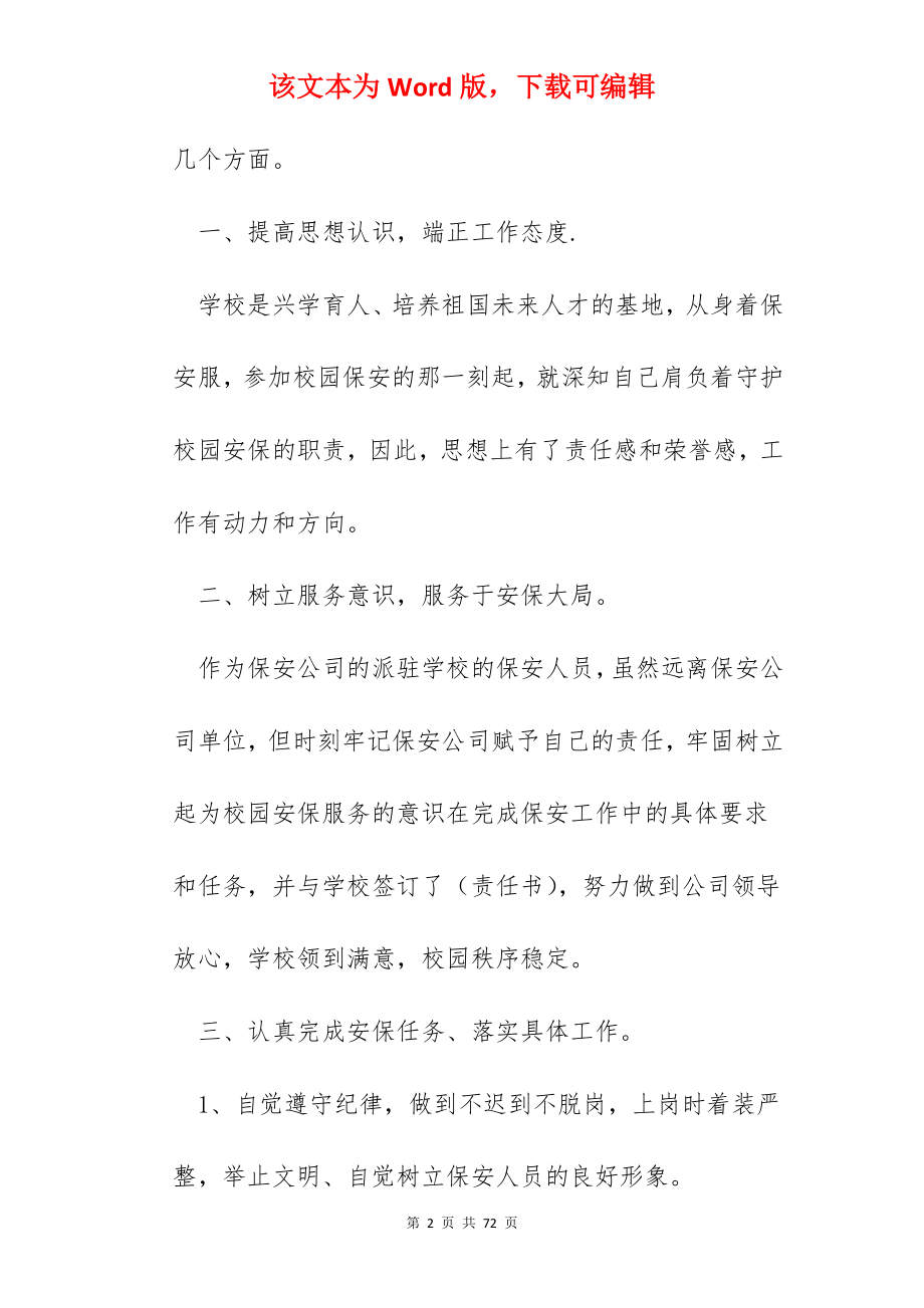 2022保安个人工作总结简短15篇_保安总结.docx_第2页