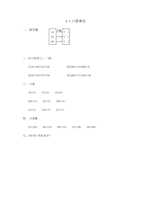 人教版三下数学4.1口算乘法公开课课件教案公开课课件教案公开课课件教案.doc