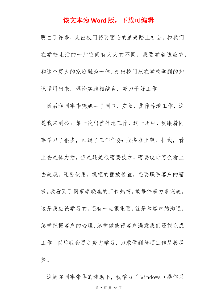 计算机专业个人实习总结.docx_第2页