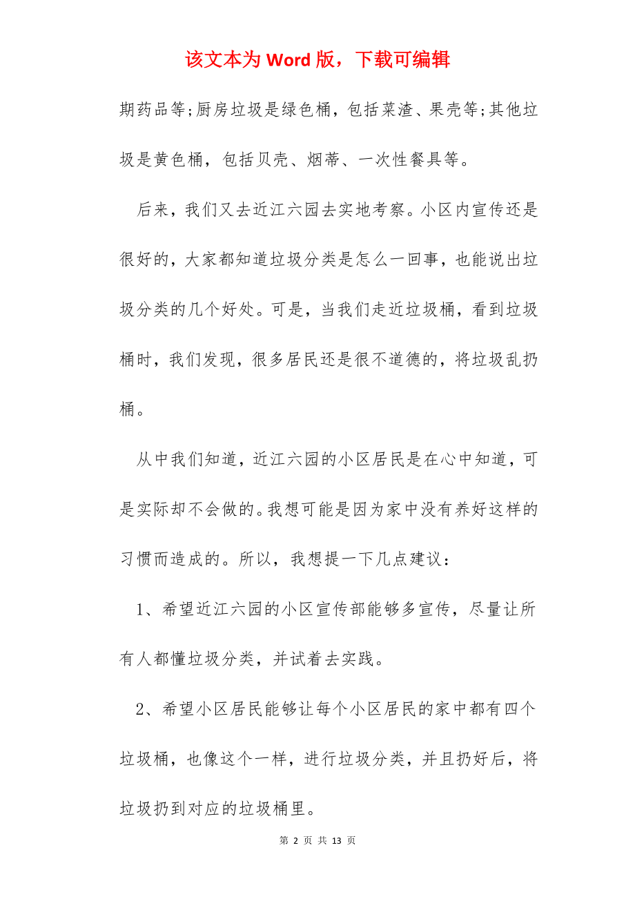 垃圾分类实践心得作文500字.docx_第2页