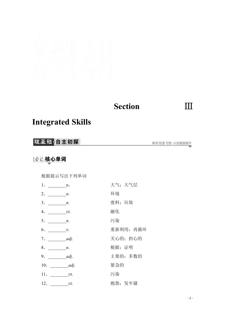 2021-2022学年高中英语外研版必修3学案：Module 4 Section Ⅲ Integrated Skills.pdf_第1页