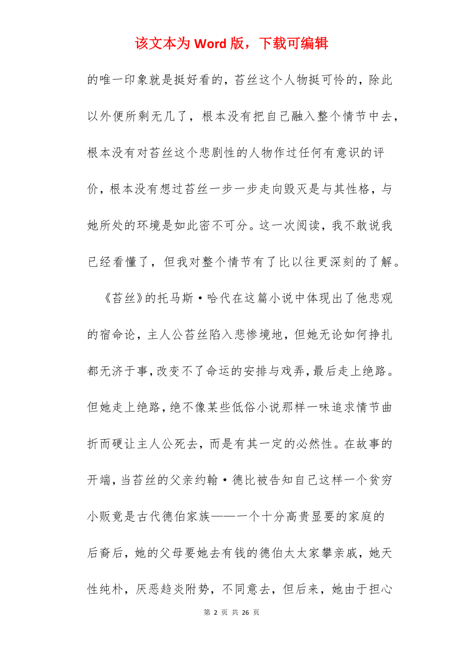 德伯家的苔丝读书心得.docx_第2页