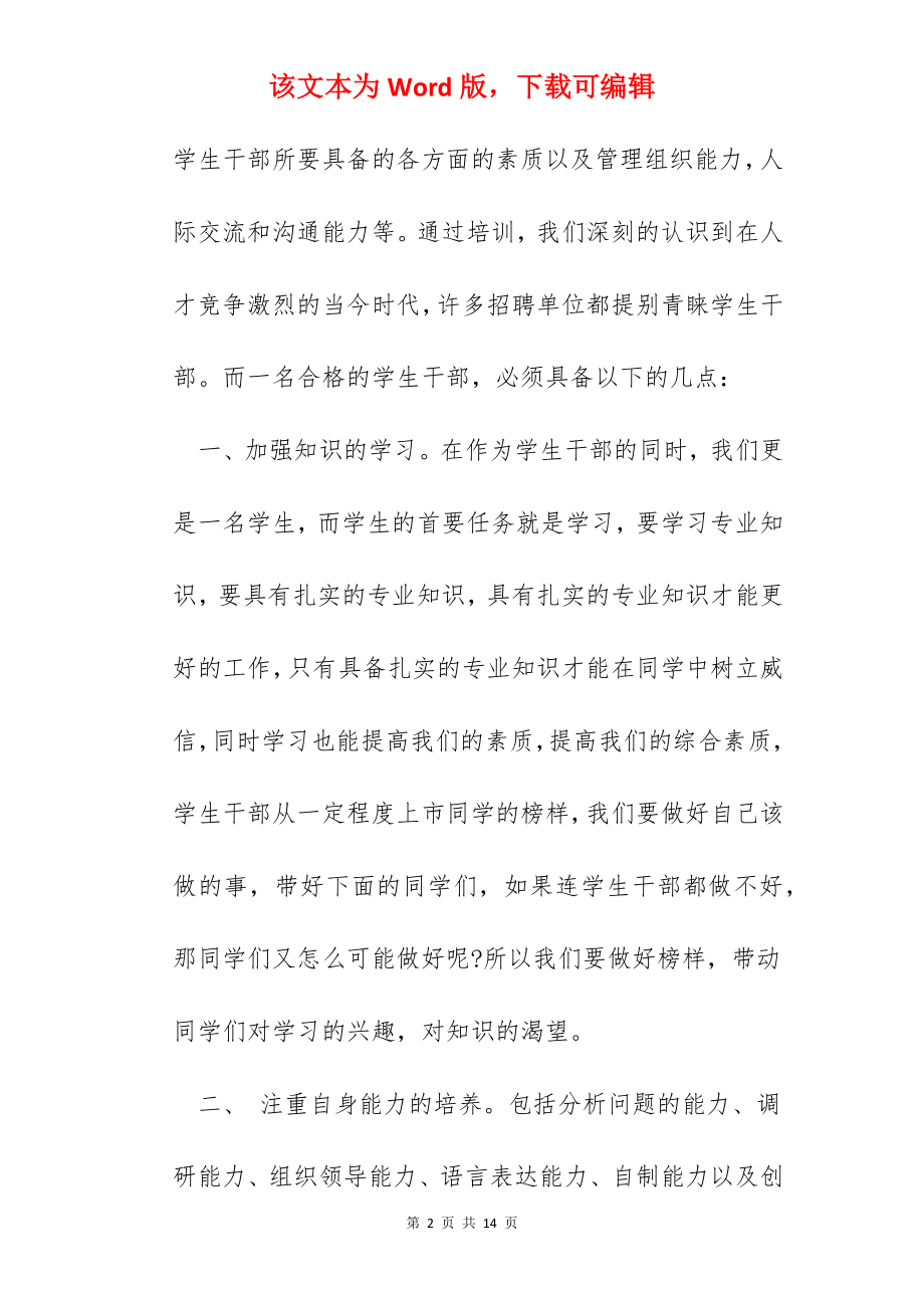 新媒体培训心得600字.docx_第2页