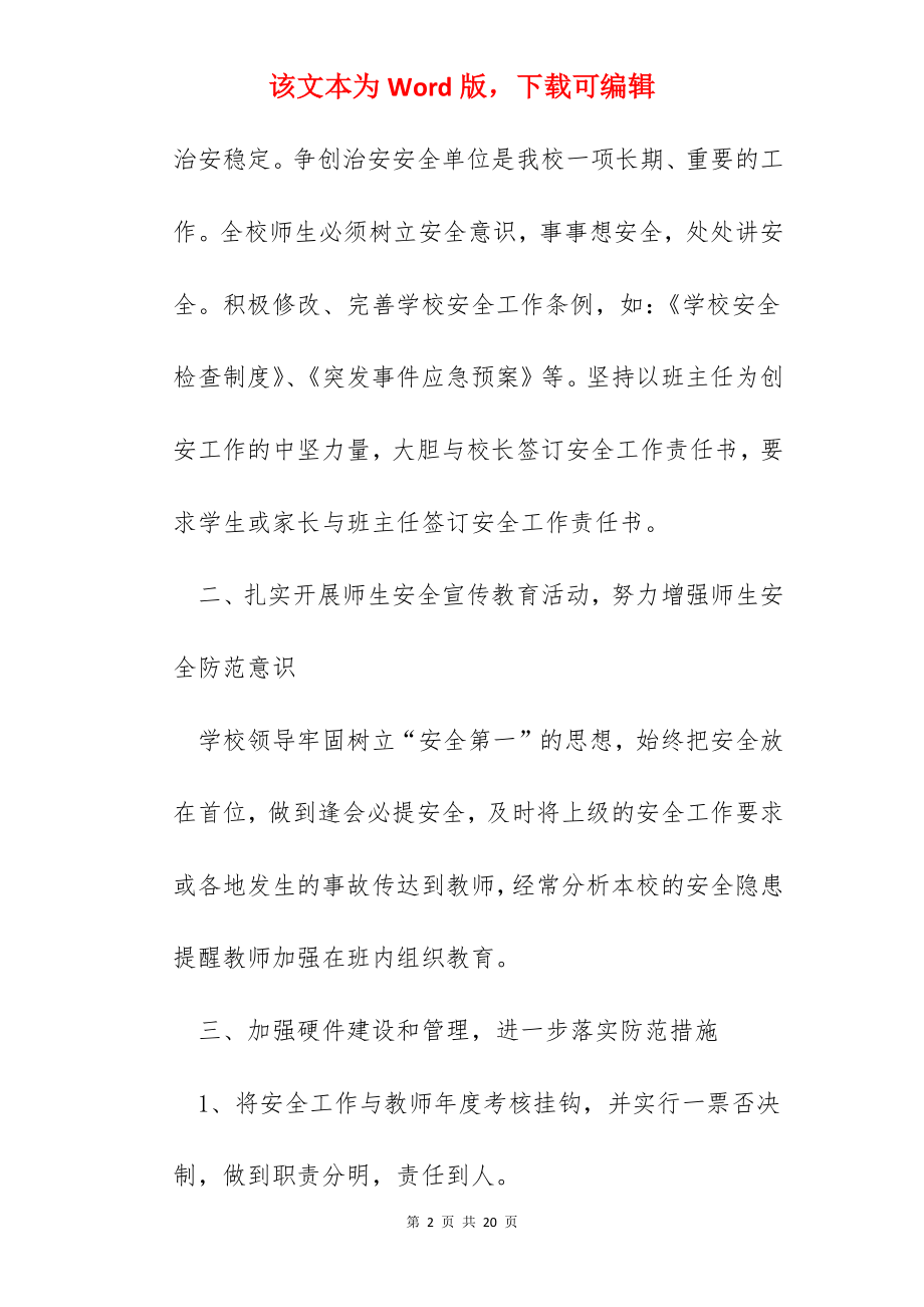 安全学习心得体会600字.docx_第2页