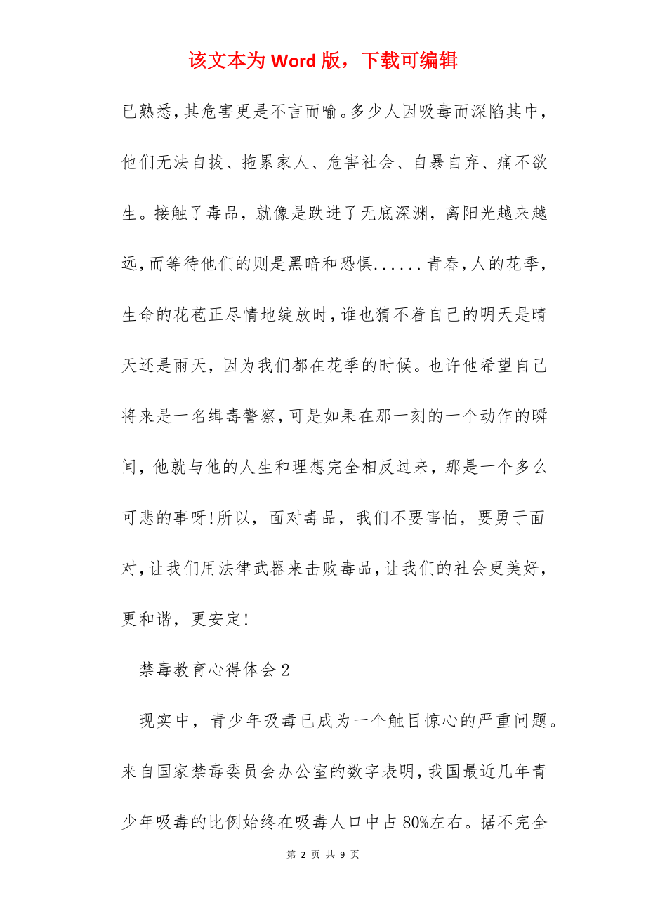 2022禁毒教育心得感悟.docx_第2页