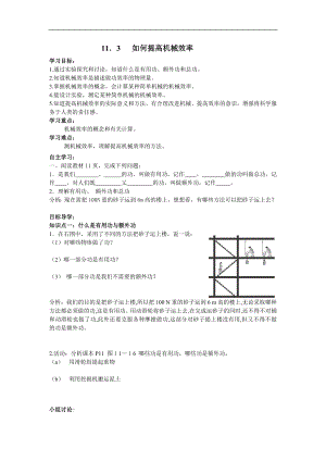 九上物理【学案】11.3-如何提高机械效率教案课件.doc