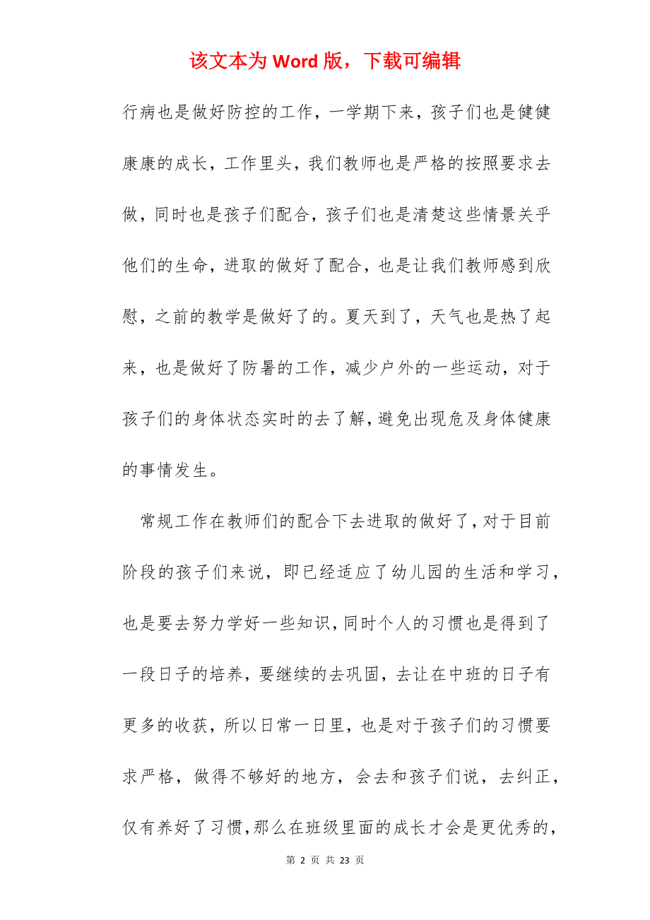 幼师培训心得体会总结中班.docx_第2页