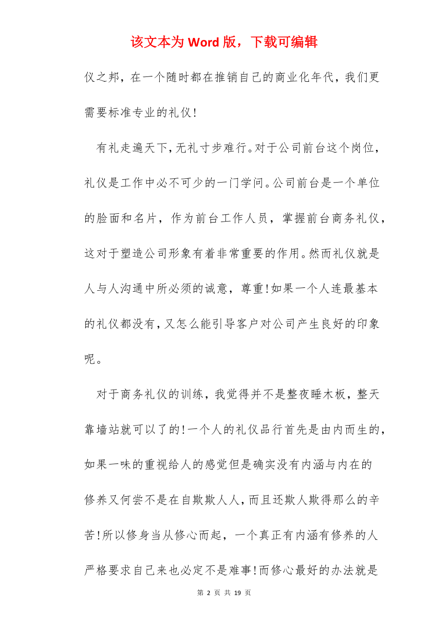 学习有关商务礼仪的心得.docx_第2页