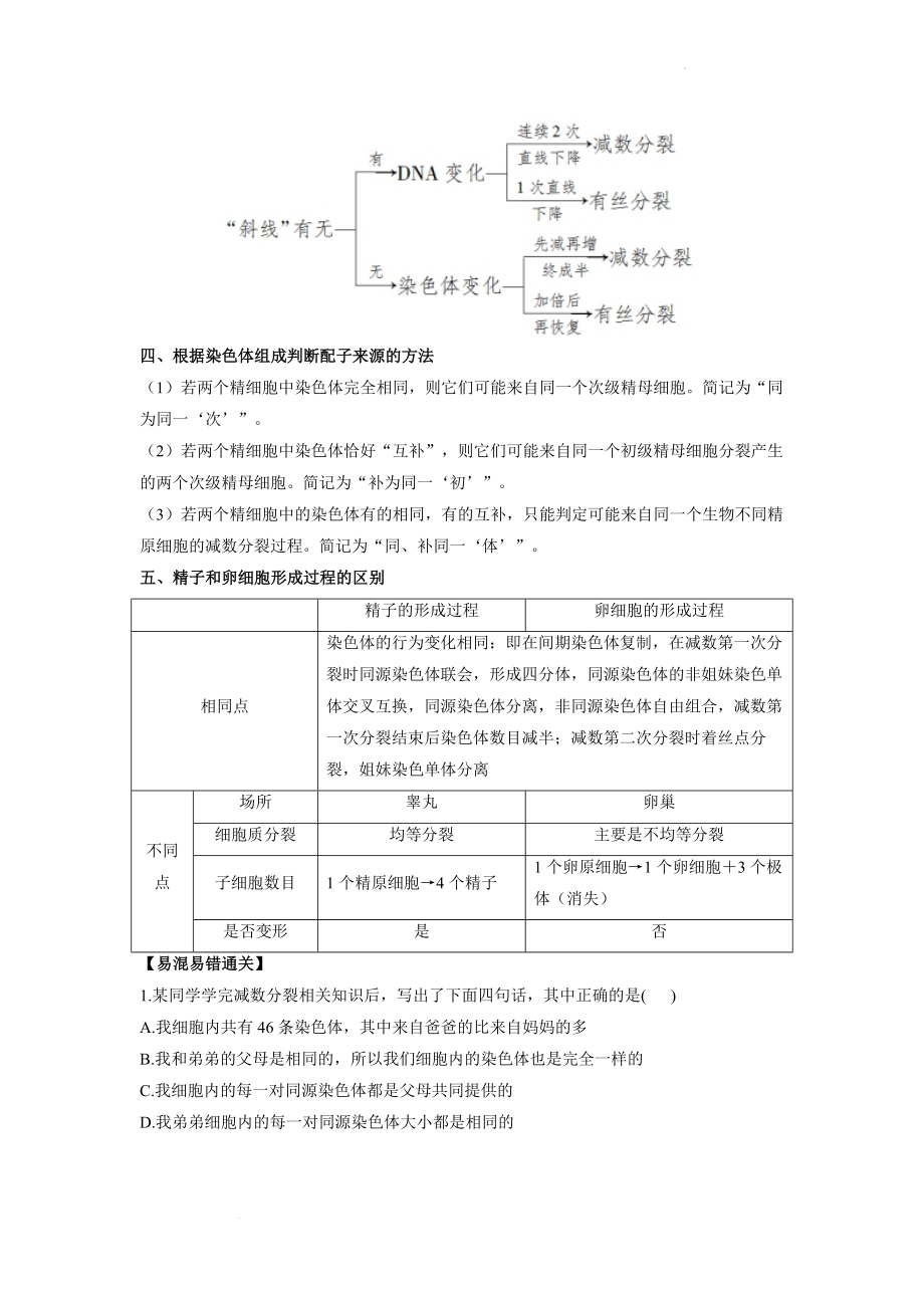 高三生物一轮复习讲义遗传的细胞基础 .docx_第2页