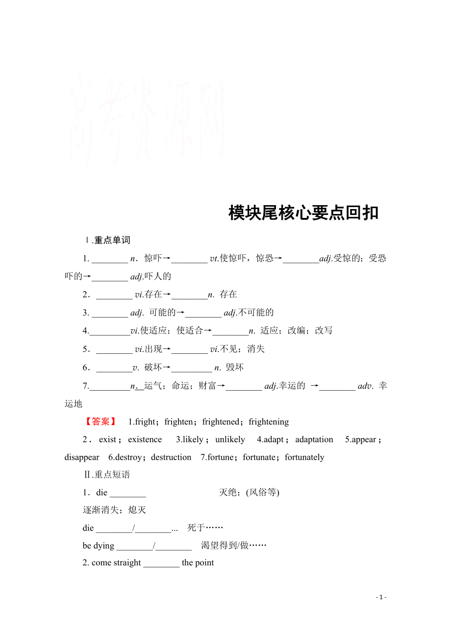 2021-2022学年高中英语外研版必修4学案：Module 6 模块尾核心要点回扣.pdf_第1页