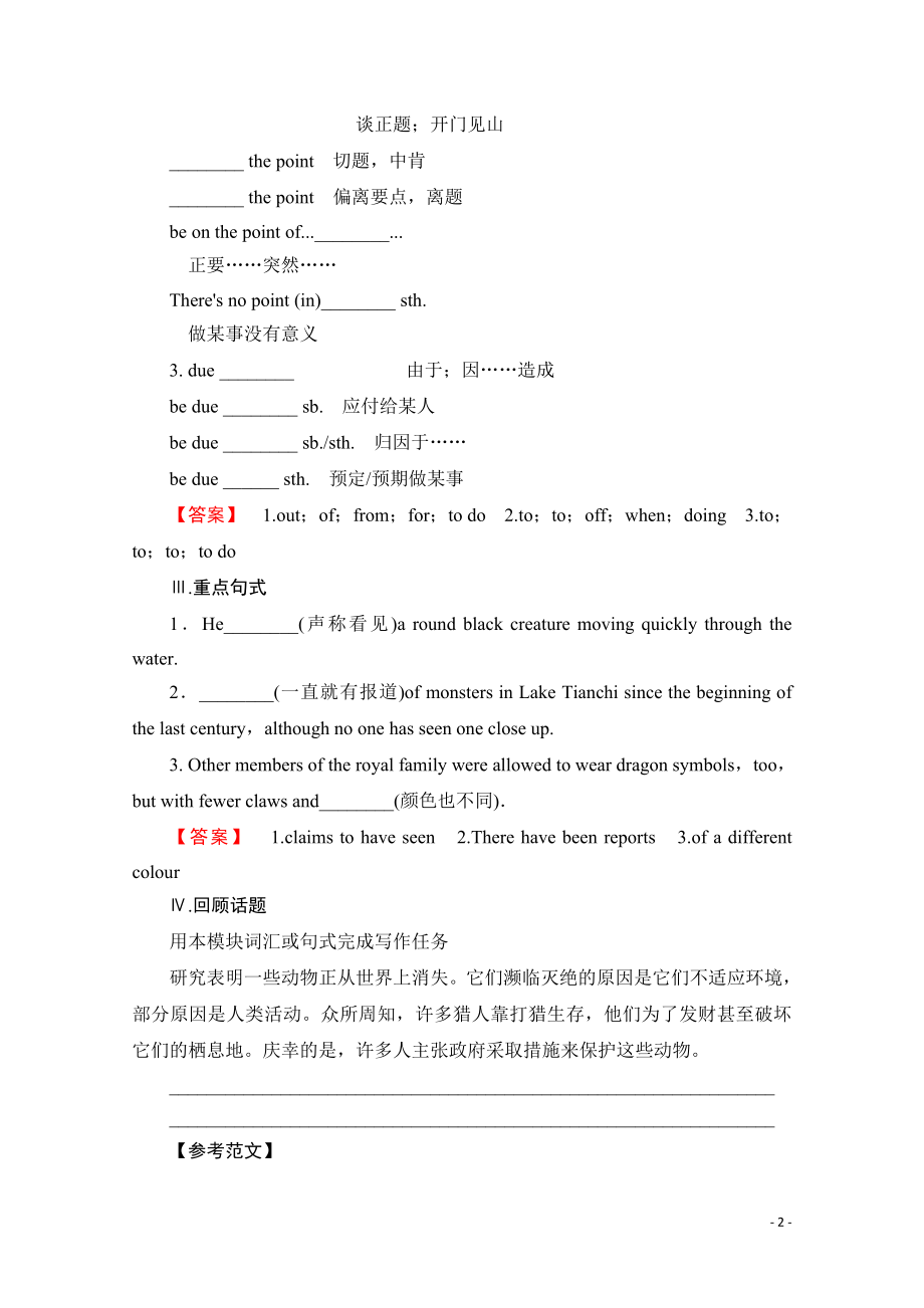 2021-2022学年高中英语外研版必修4学案：Module 6 模块尾核心要点回扣.pdf_第2页