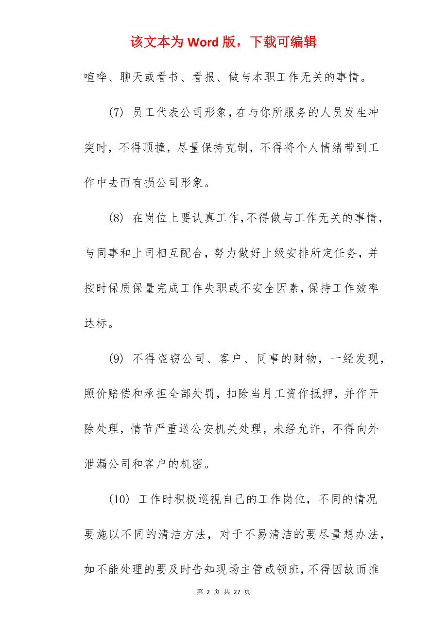 物业公司员工管理规章制度.docx_第2页