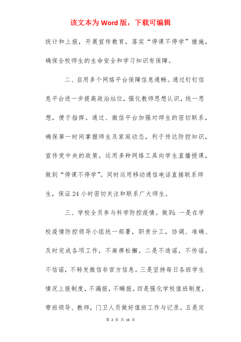 2022停课不停学个人心得以及收获5篇.docx_第2页