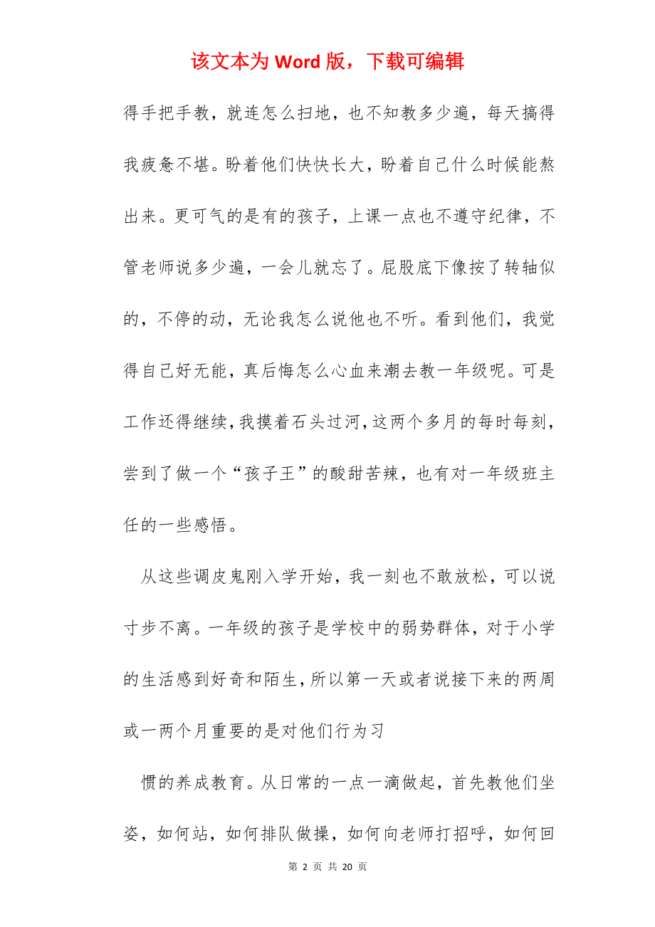 小学班主任带班教育心得.docx_第2页