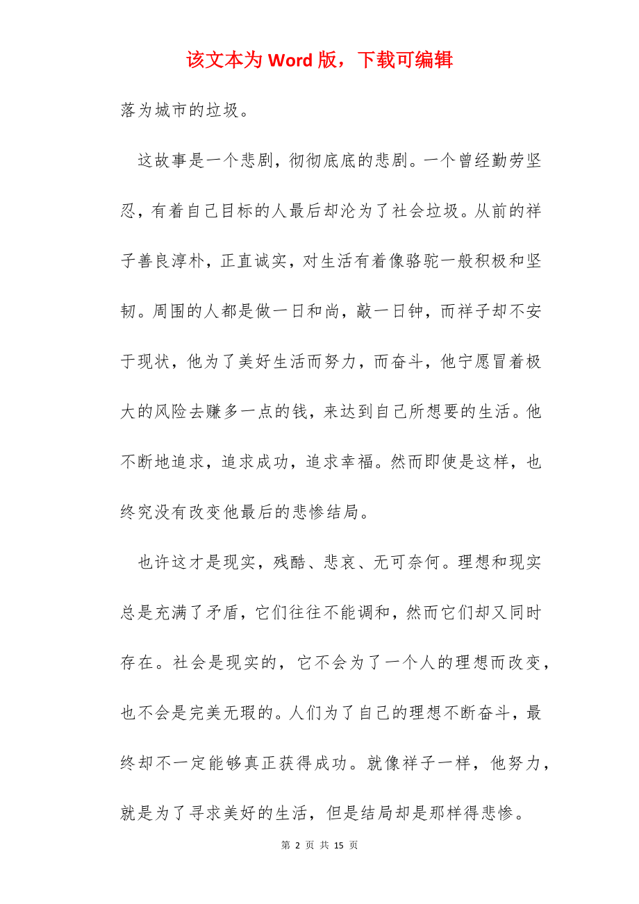 骆驼祥子读书心得体会范本.docx_第2页