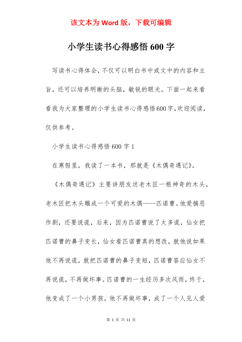 小学生读书心得感悟600字.docx_第1页