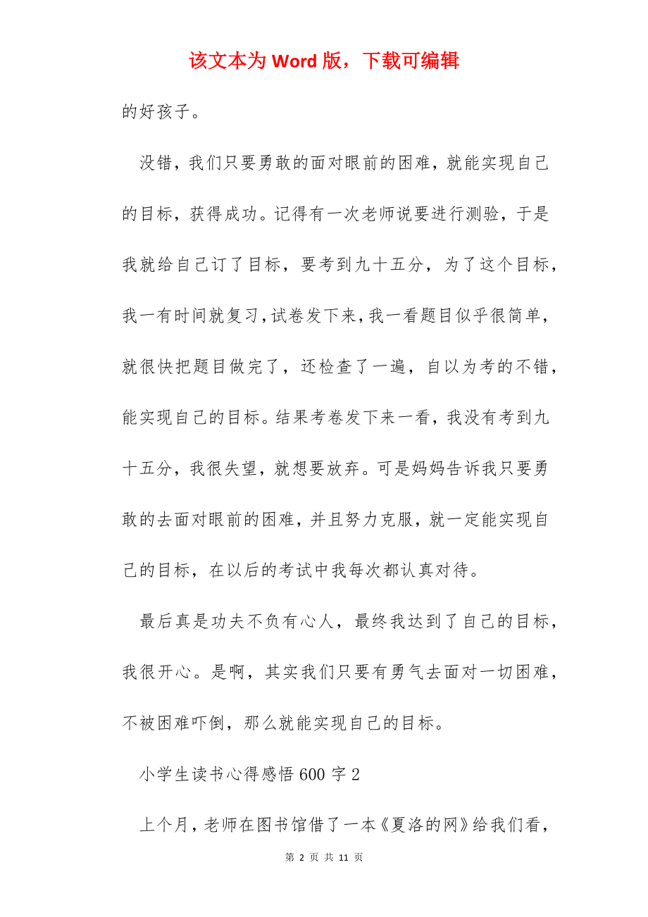 小学生读书心得感悟600字.docx_第2页