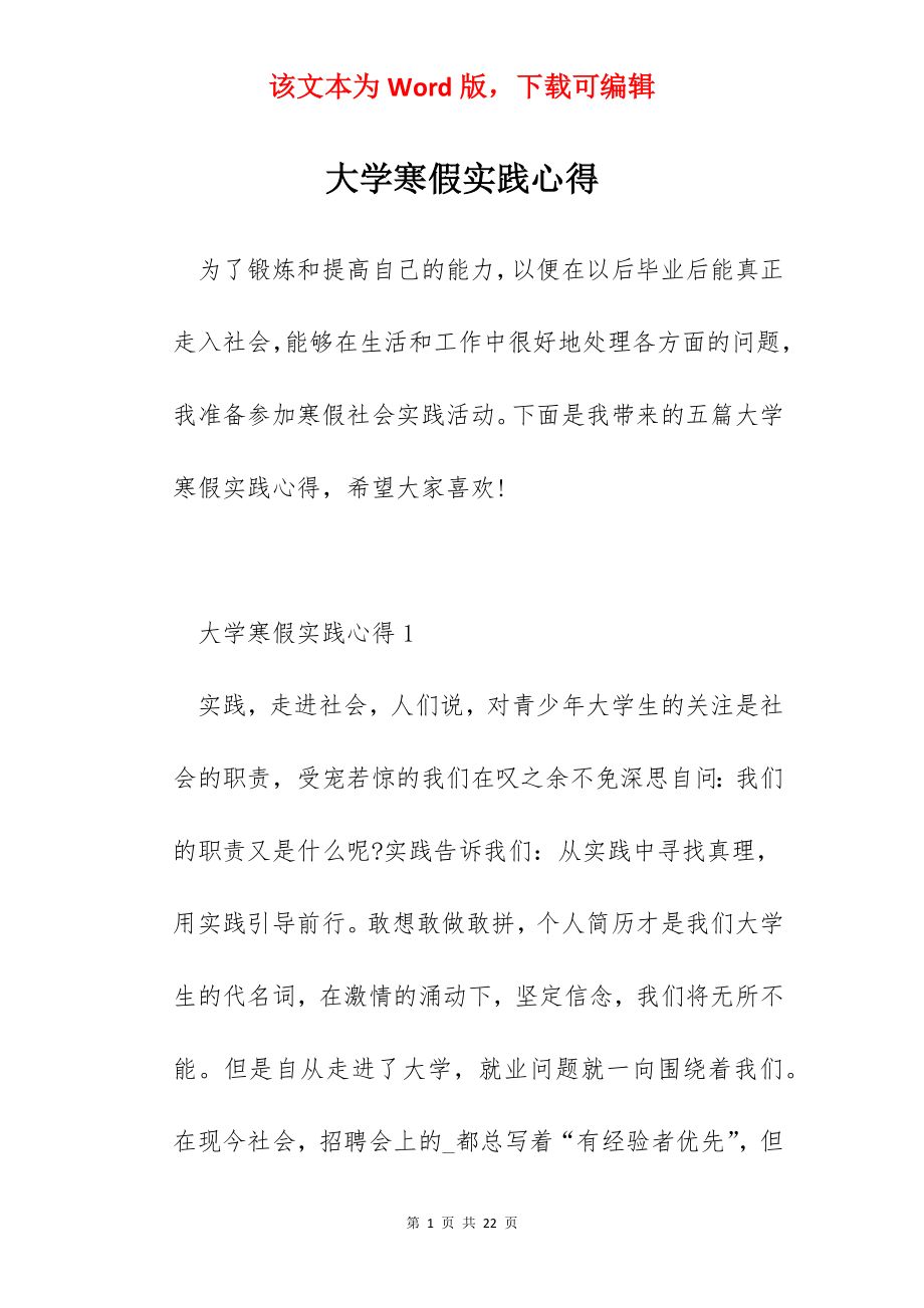 大学寒假实践心得.docx_第1页