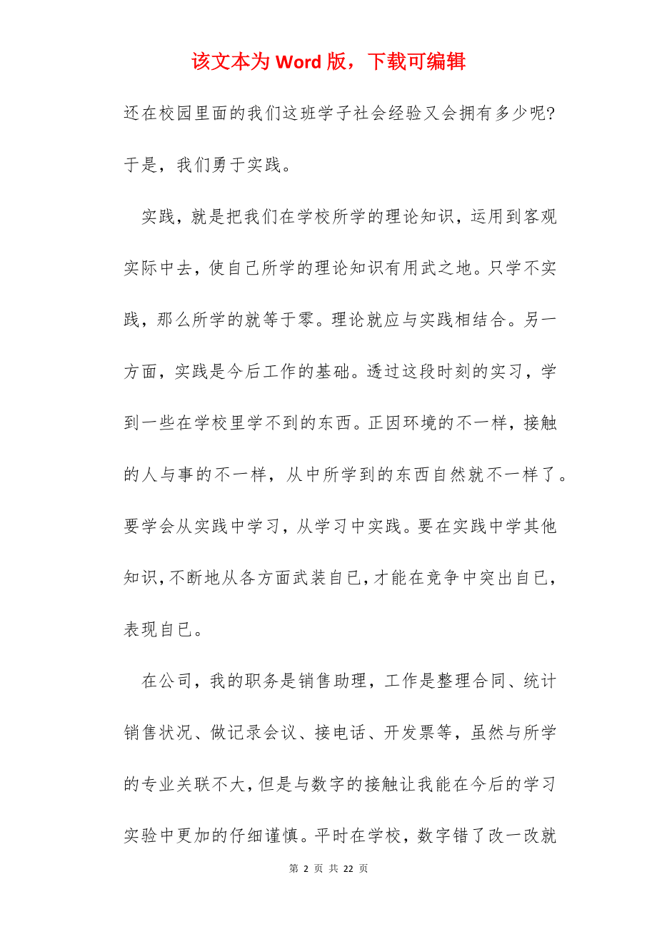 大学寒假实践心得.docx_第2页