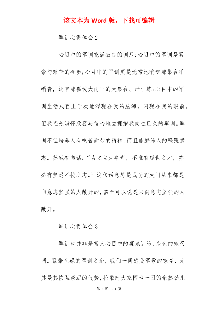 小学生军训心得总结范文100字.docx_第2页