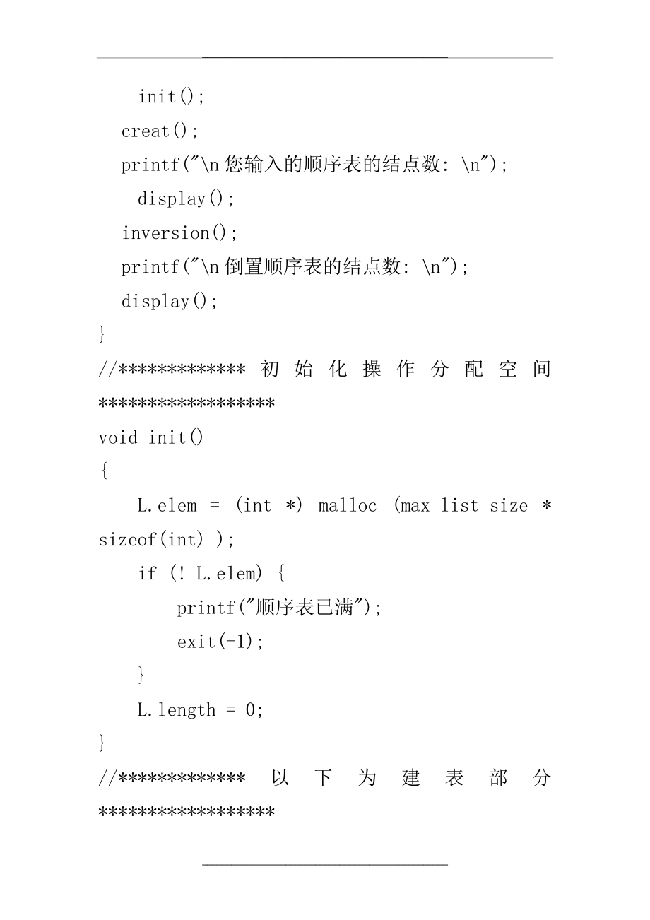 (数据结构C语言版)顺序表和单链表的逆置.doc_第2页